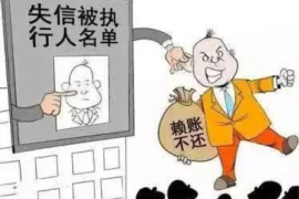 江西专业要账公司如何查找老赖？